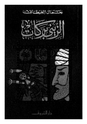 غلاف الكتاب